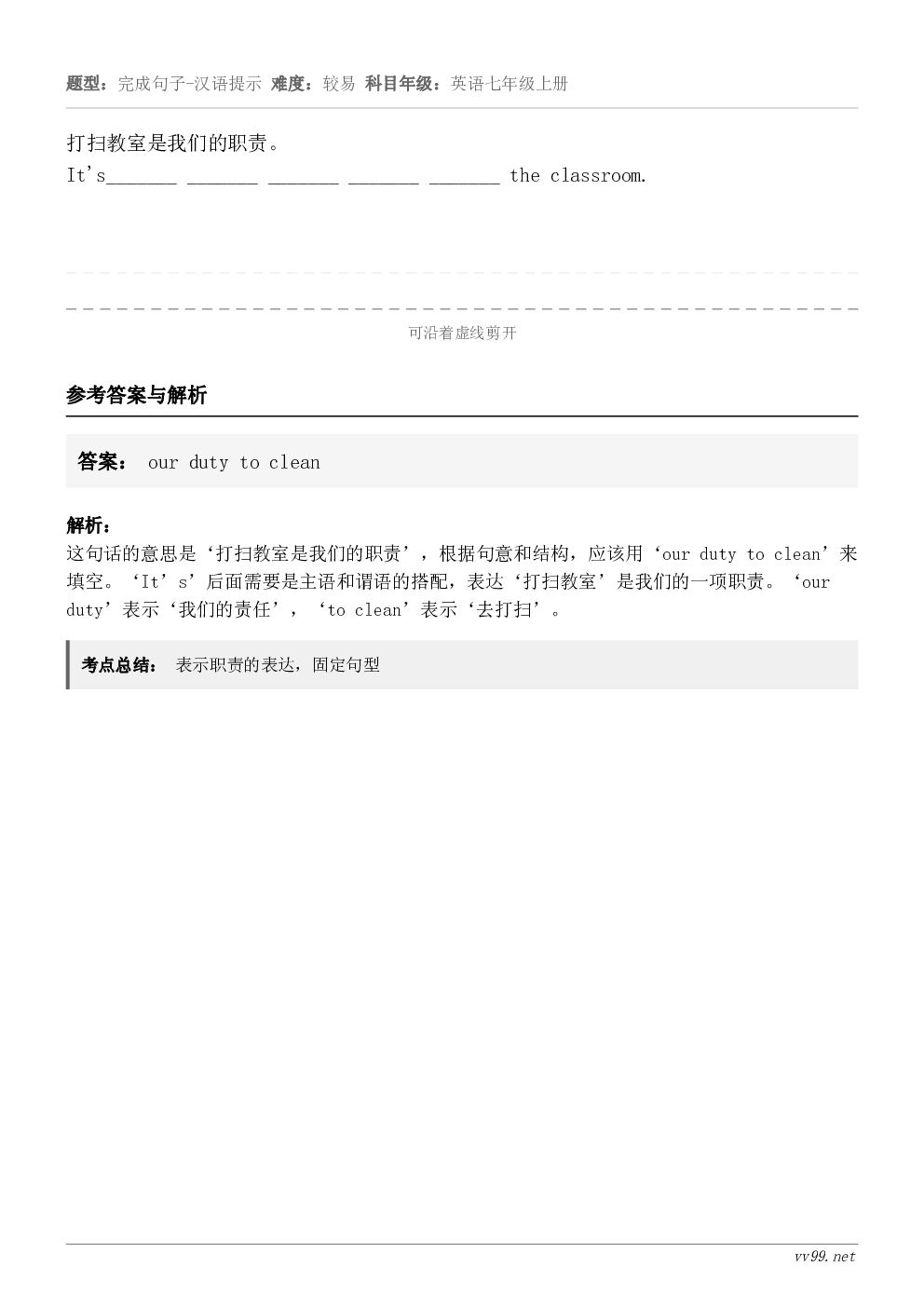打扫教室是我们的职责。It's_______ _______ _______ _______ _______ ...