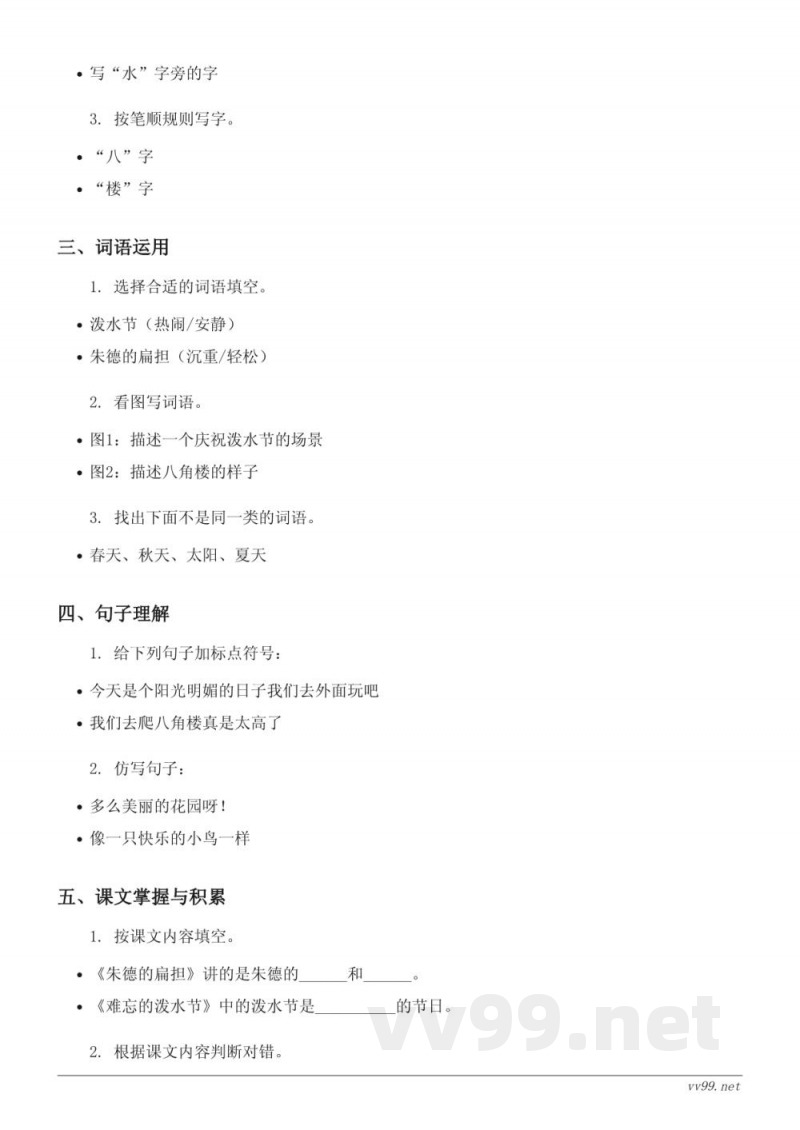 统编版小学二年级上册语文第5单元测试(含答案) 统编版小学二年级上册语文第5单元测试(含答案)