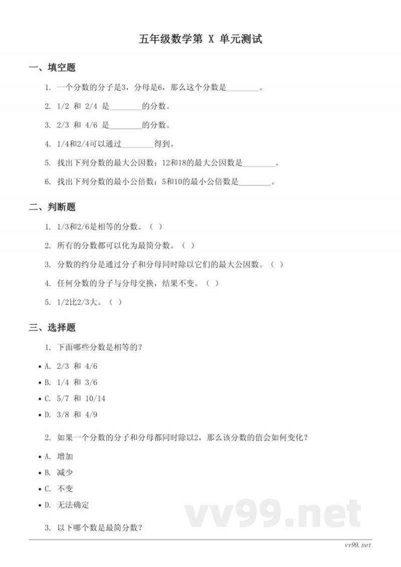 五年级数学上册 北师大版 分数的意义 单元测试 (含答案) 五年级数学上册 北师大版 分数的意义 单元测试 (含答案)