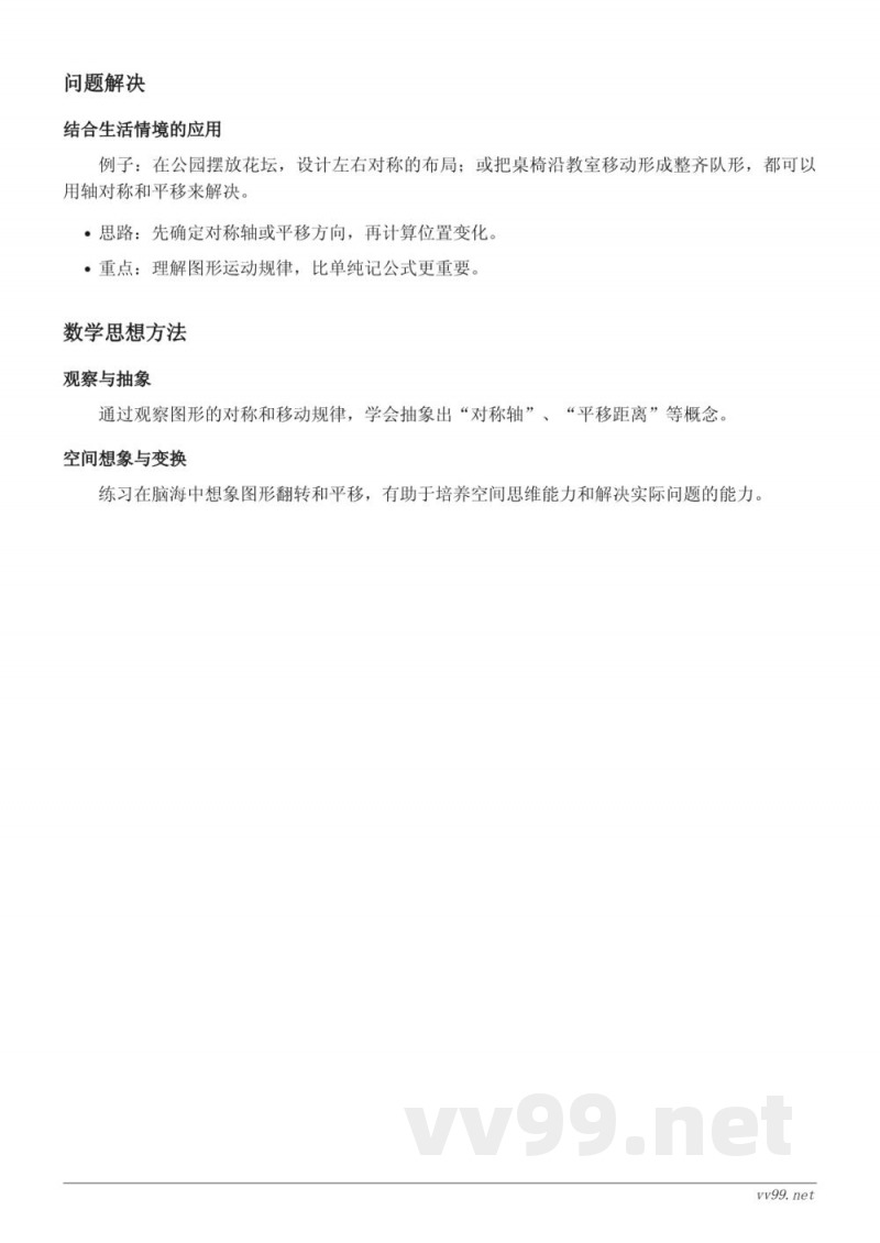 人教版四年级上册数学知识点梳理——图形的运动（二）