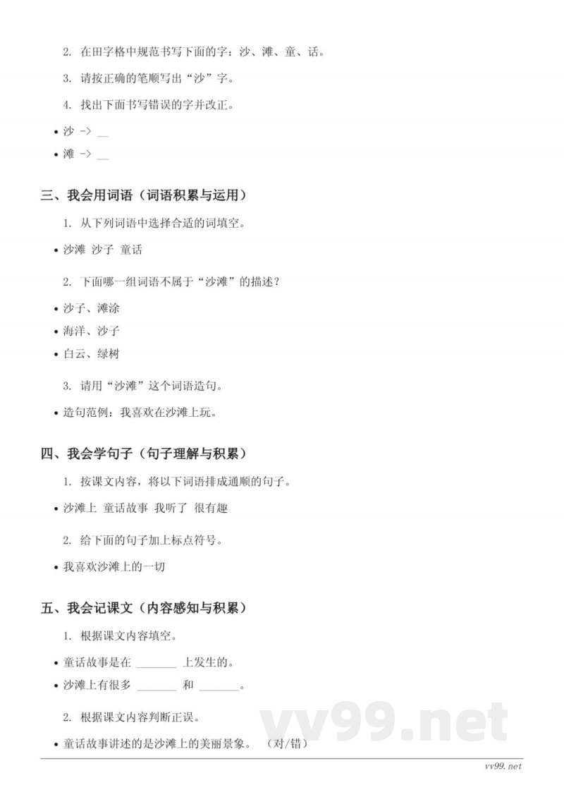 统编版二年级下册语文《10 沙滩上的童话》课时练习(含答案) 统编版二年级下册语文《10 沙滩上的童话》课时练习(含答案)