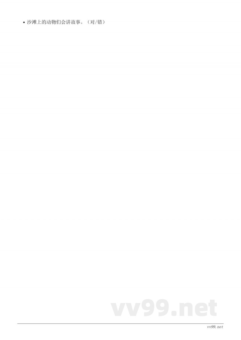 统编版二年级下册语文《10 沙滩上的童话》课时练习(含答案) 统编版二年级下册语文《10 沙滩上的童话》课时练习(含答案)
