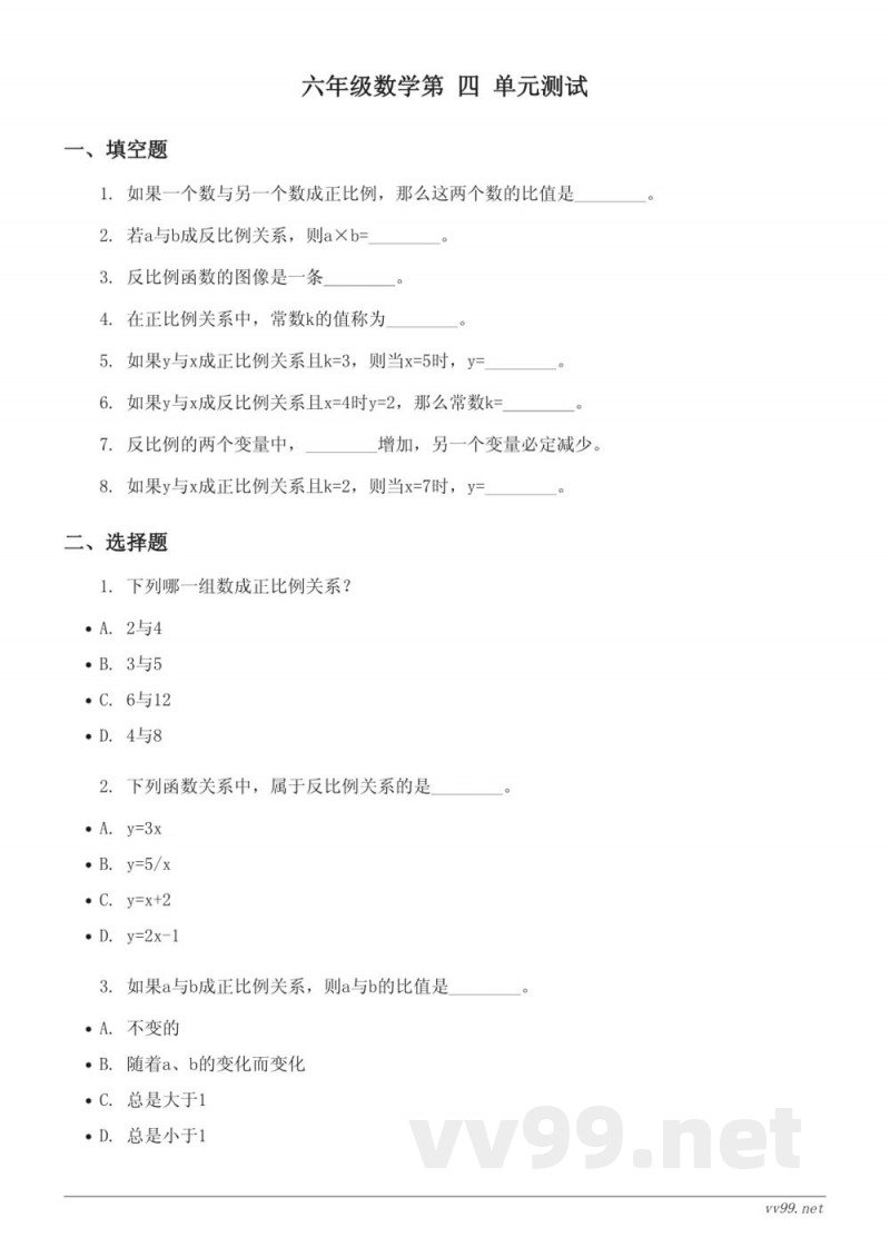 北师大版六年级下册数学 第四单元测试 (含答案) 北师大版六年级下册数学 第四单元测试 (含答案)