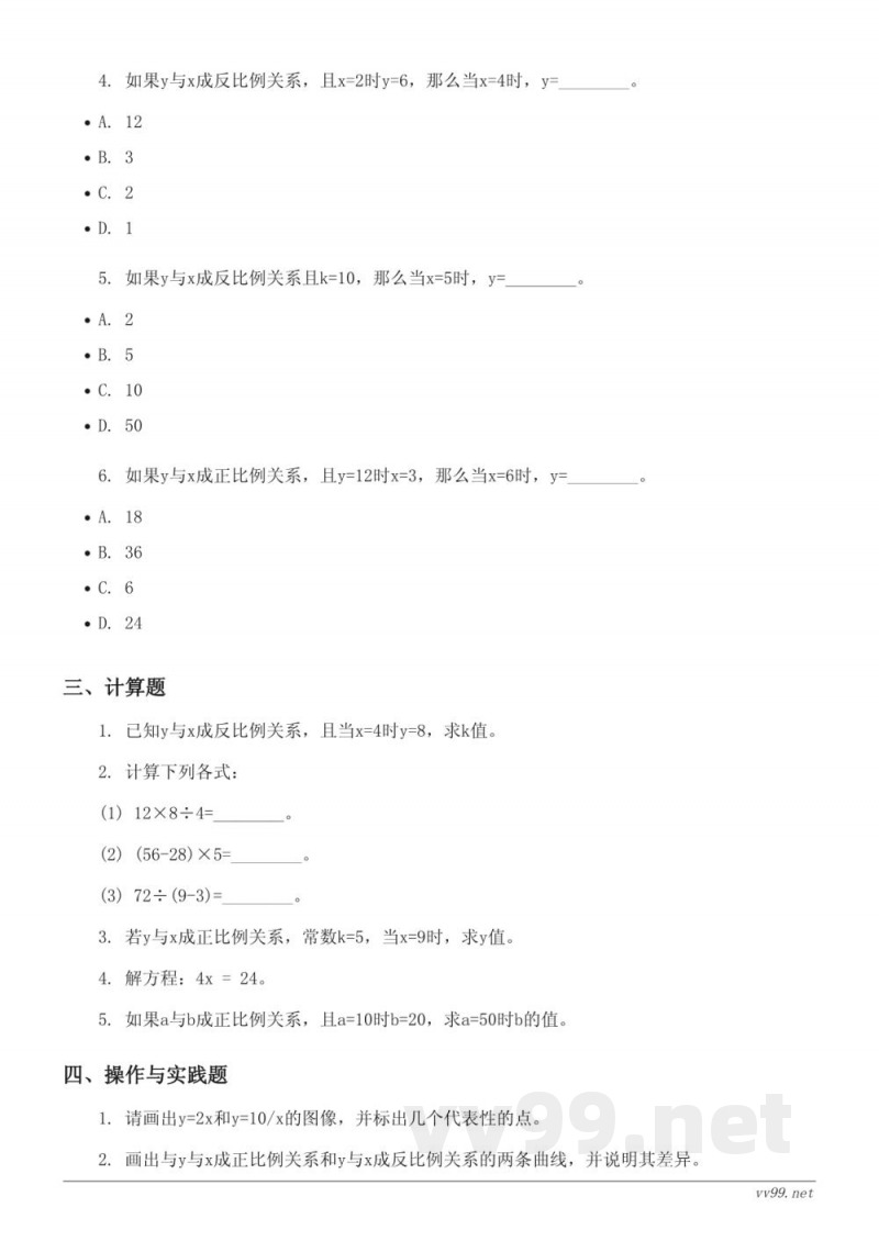 北师大版六年级下册数学 第四单元测试 (含答案) 北师大版六年级下册数学 第四单元测试 (含答案)