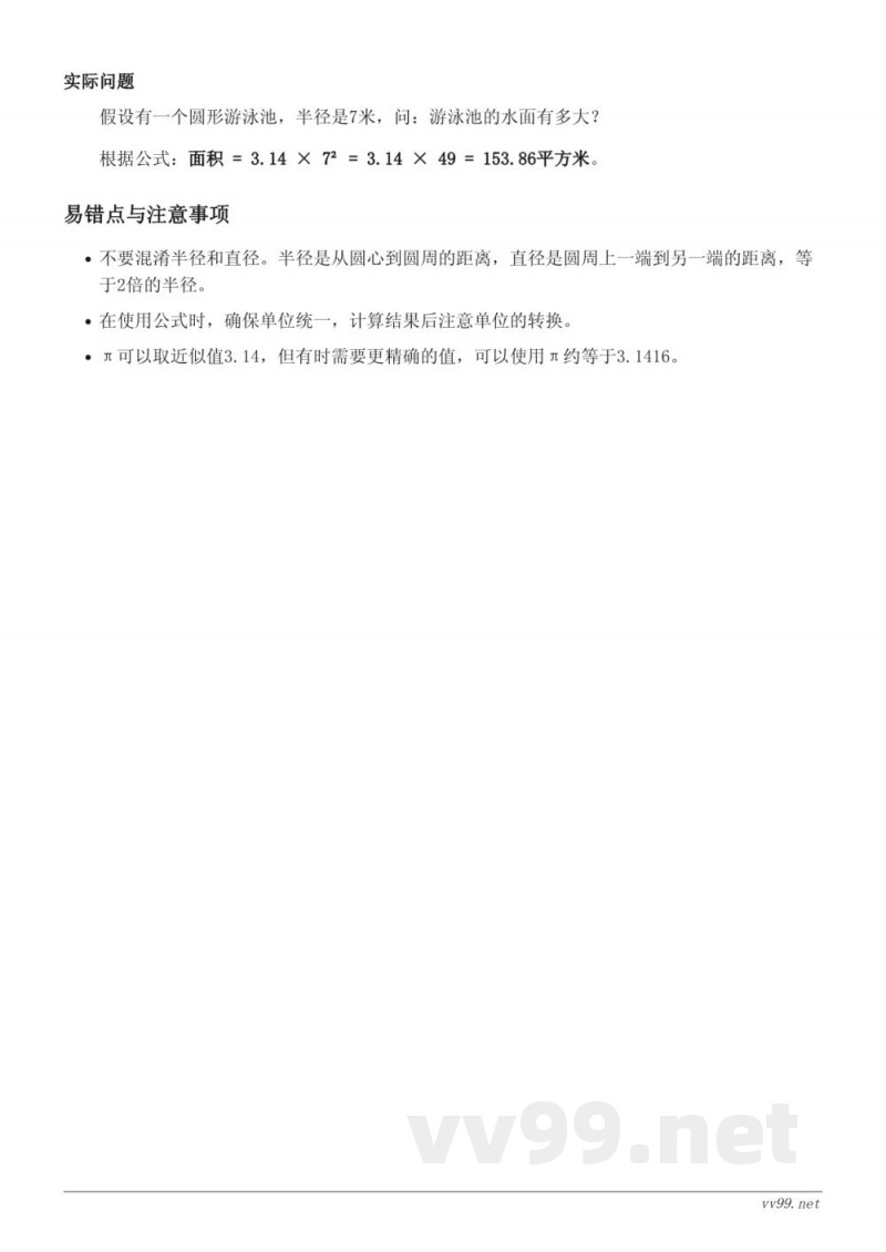 五年级数学知识点梳理 - 苏教版下册 - 圆的面积的应用