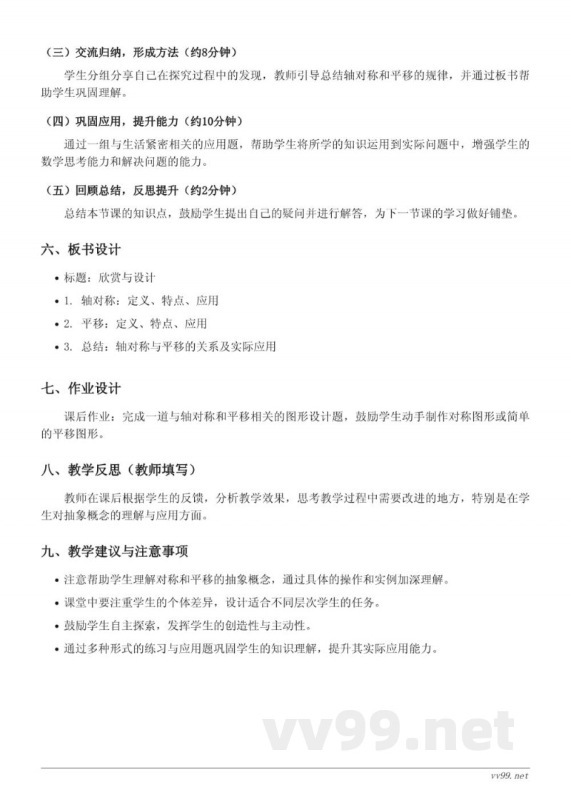 五年级上册北师大版数学《欣赏与设计》教学设计