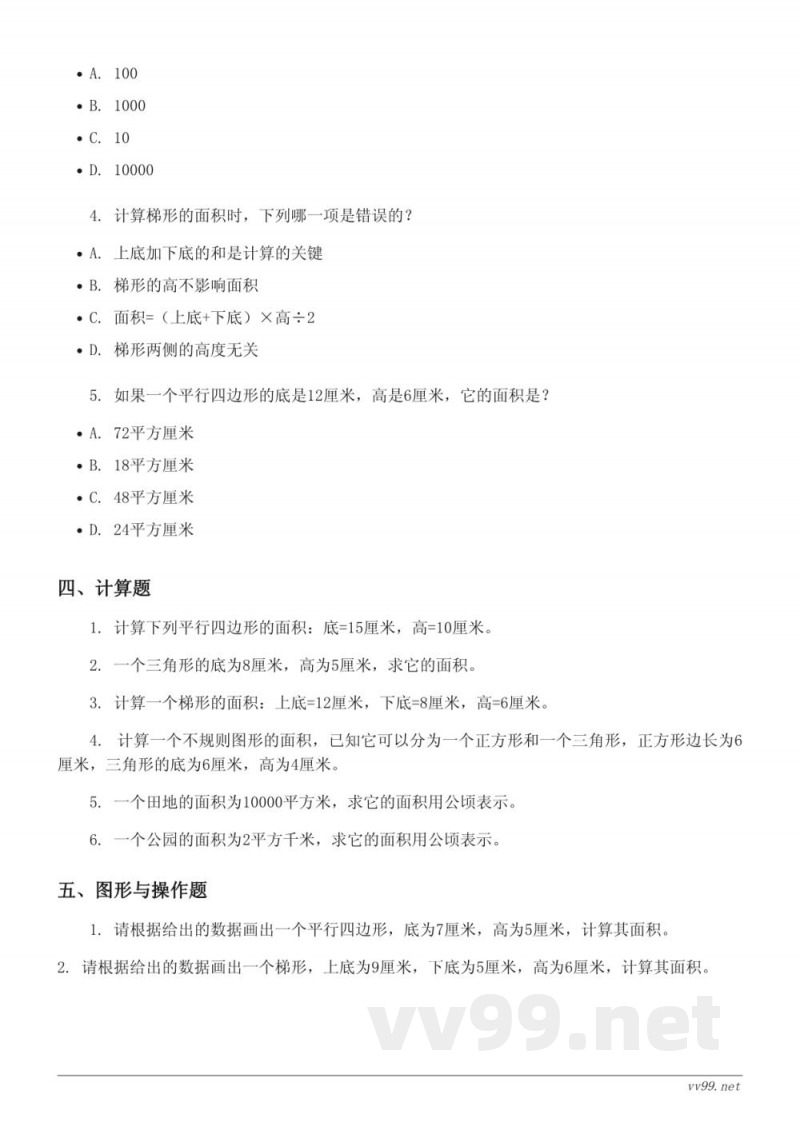 西师大版五年级上册数学单元测试（含答案）