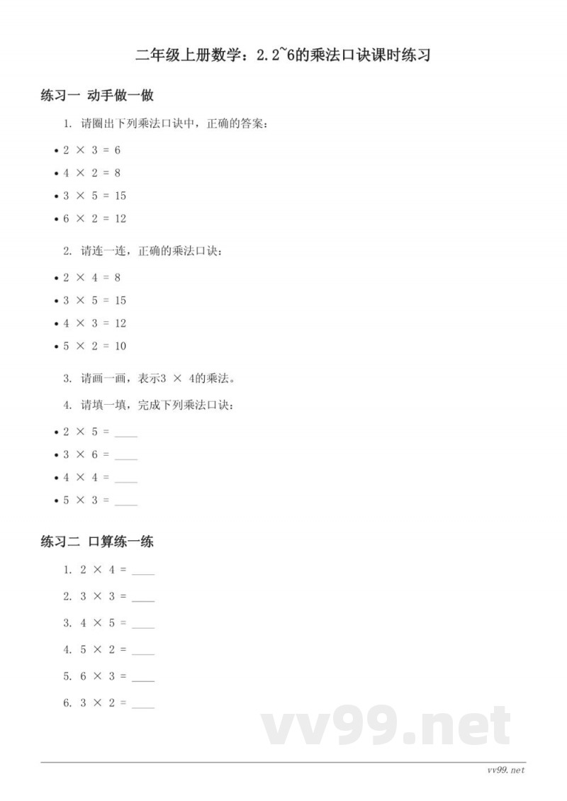 人教版二年级上册数学：2.2~6的乘法口诀课时练习（含答案）