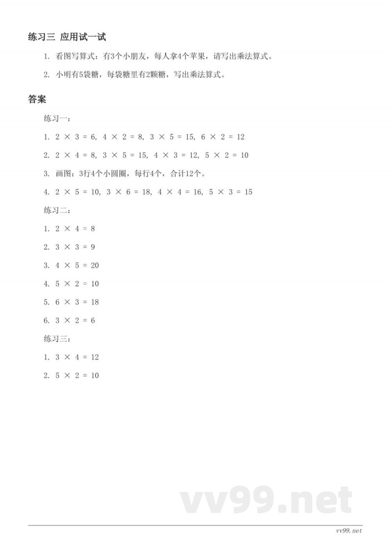 人教版二年级上册数学：2.2~6的乘法口诀课时练习（含答案）