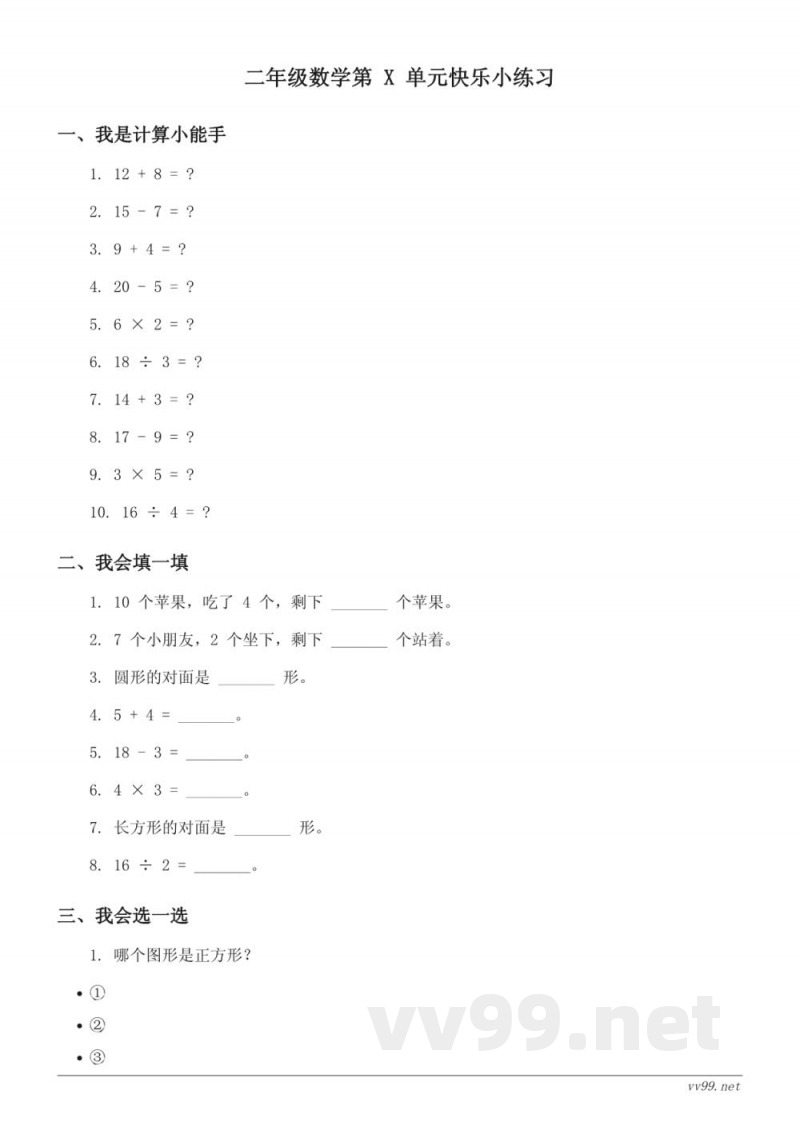 苏教版二年级上册数学单元测试（含答案）