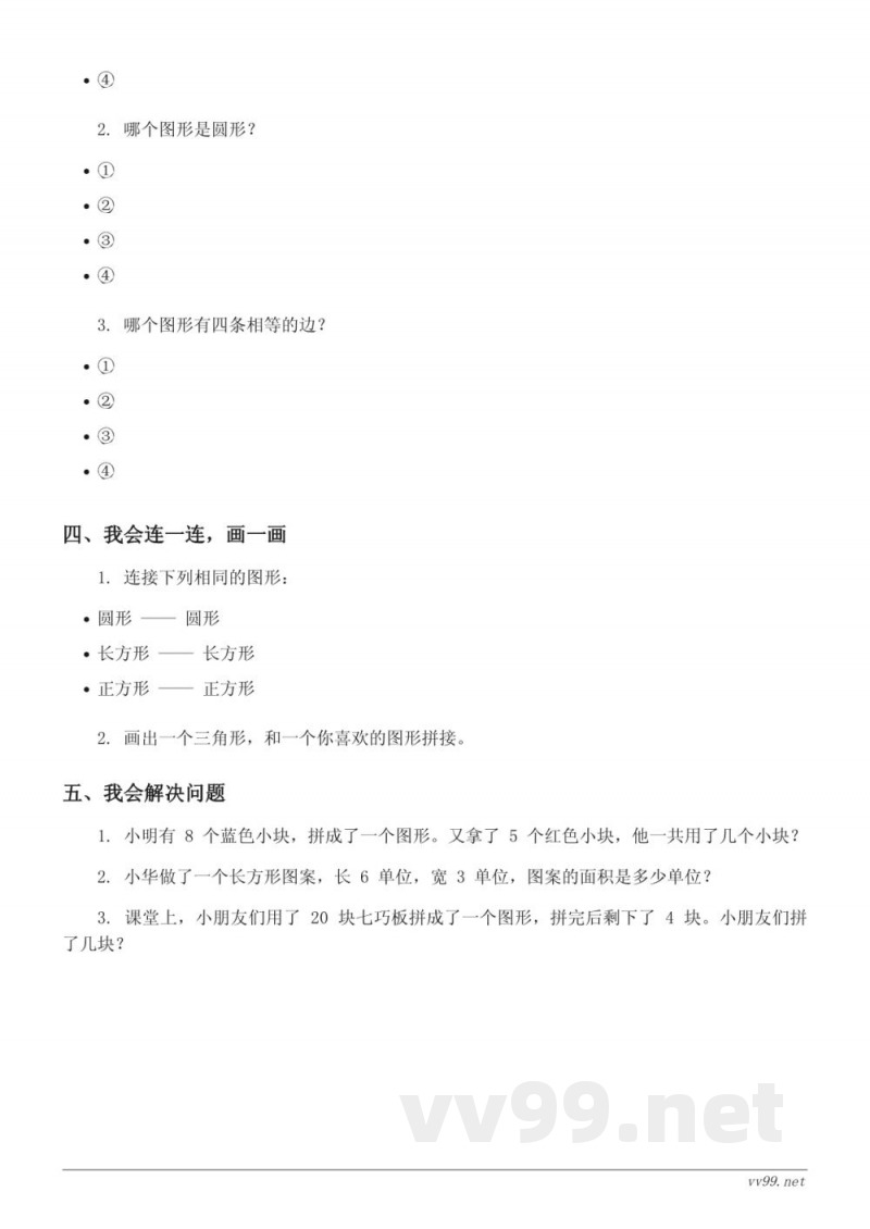 苏教版二年级上册数学单元测试（含答案）