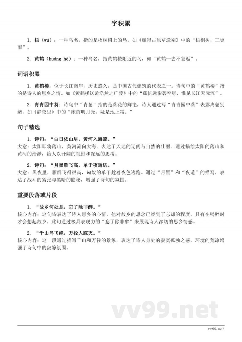 统编版五年级语文下册《21 古诗词三首》知识点清单