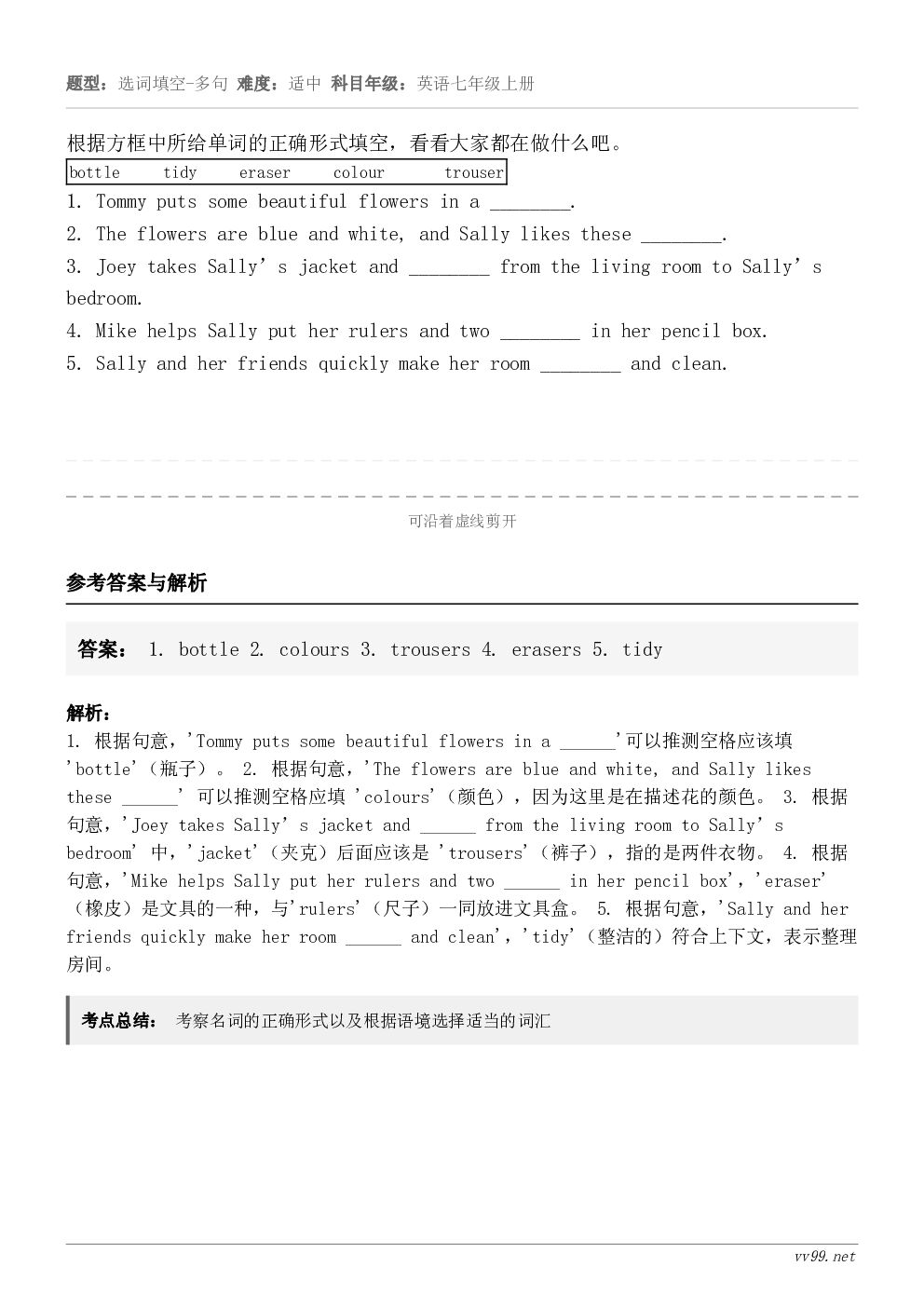 根据方框中所给单词的正确形式填空,看看大家都在做什么吧。bottle tidy eraser ... 根据方框中所给单词的正确形式填空,看看大家都在做什么吧。bottle tidy eraser ...