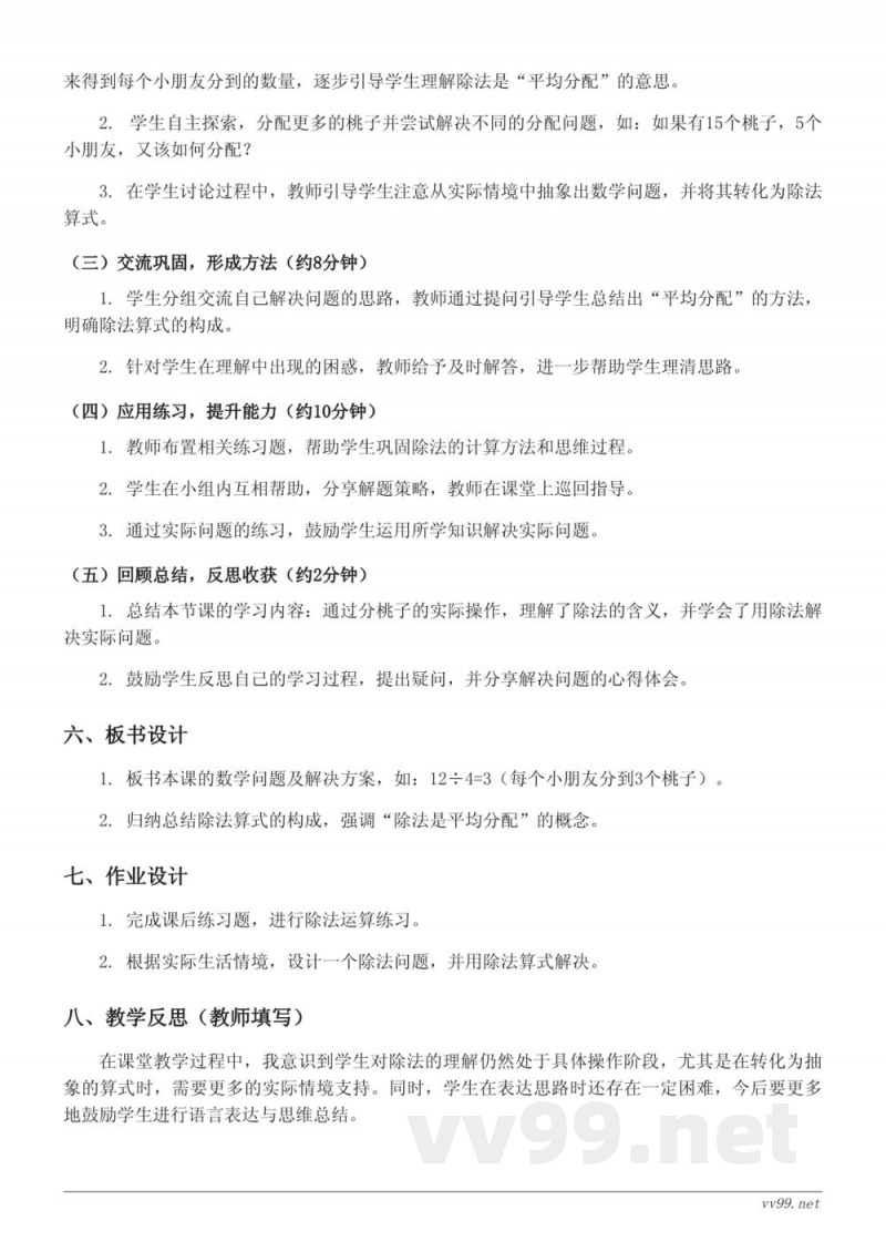 北师大版三年级下册《分桃子》教学设计 北师大版三年级下册《分桃子》教学设计