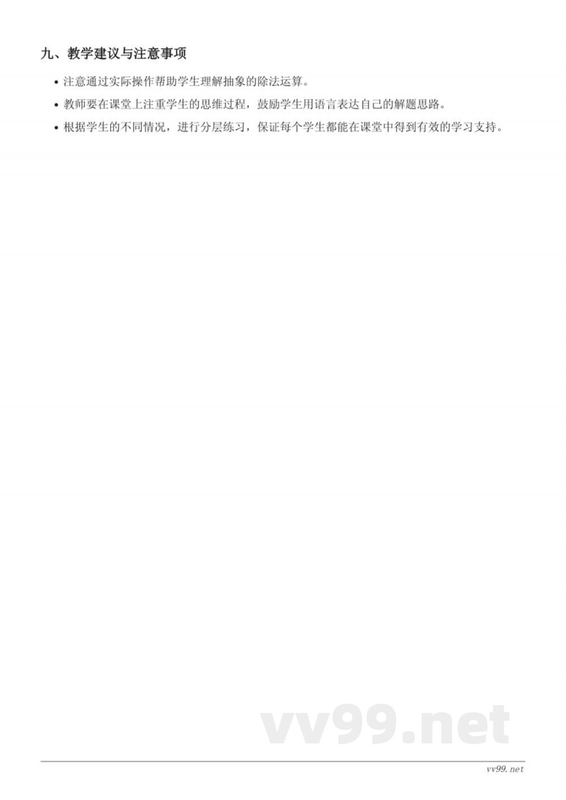 北师大版三年级下册《分桃子》教学设计 北师大版三年级下册《分桃子》教学设计