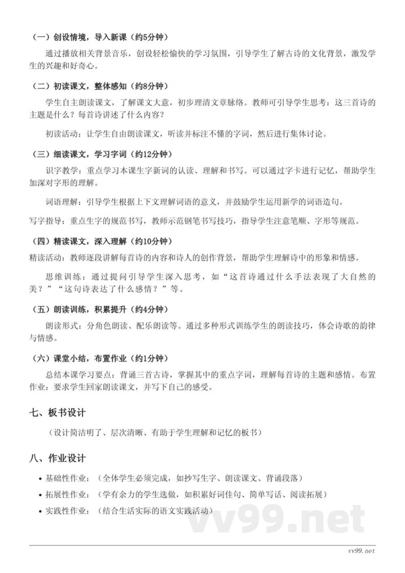 三年级下册语文统编版《9 古诗三首》教学设计 三年级下册语文统编版《9 古诗三首》教学设计