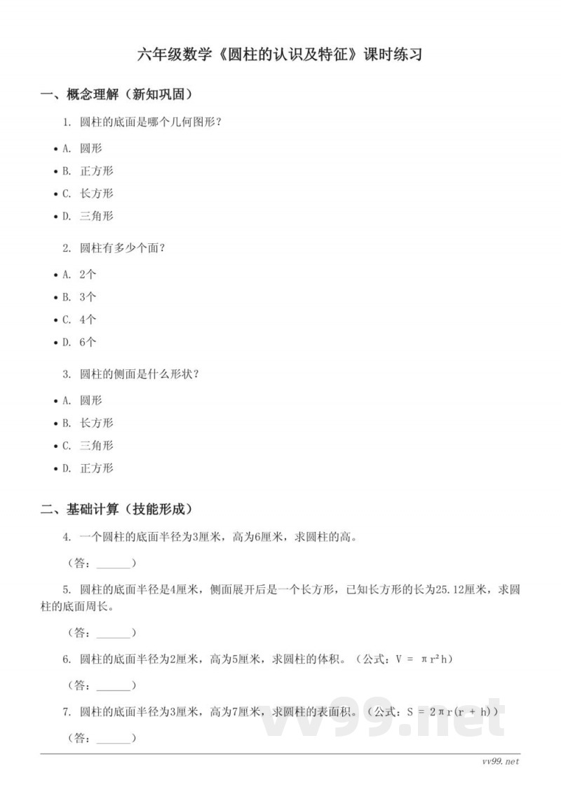 六年级下册苏教版《圆柱的认识及特征》课时练习（含答案）