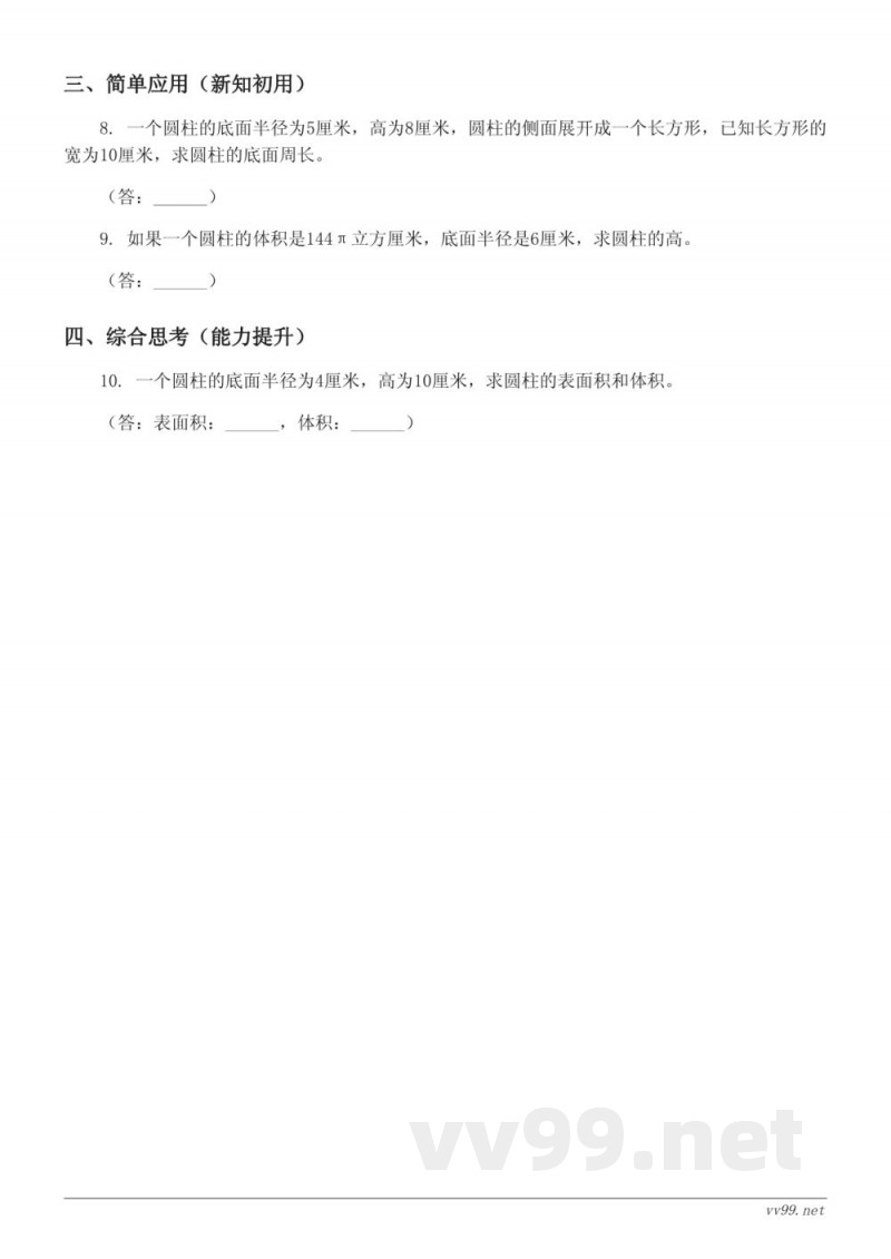 六年级下册苏教版《圆柱的认识及特征》课时练习（含答案）