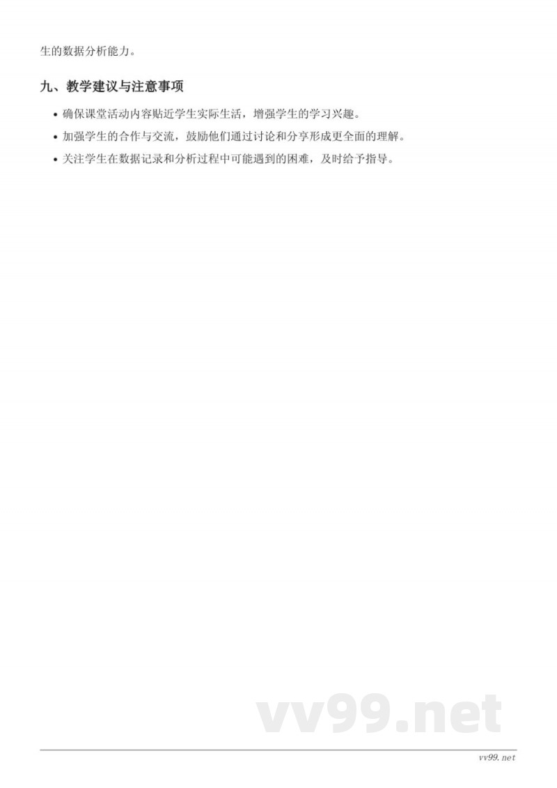 北师大版四年级下册数学《栽蒜苗（一）》教学设计