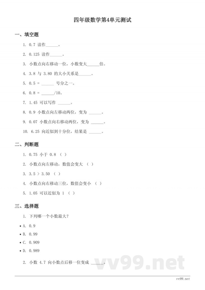 四年级下册人教版数学第4单元测试（含答案）