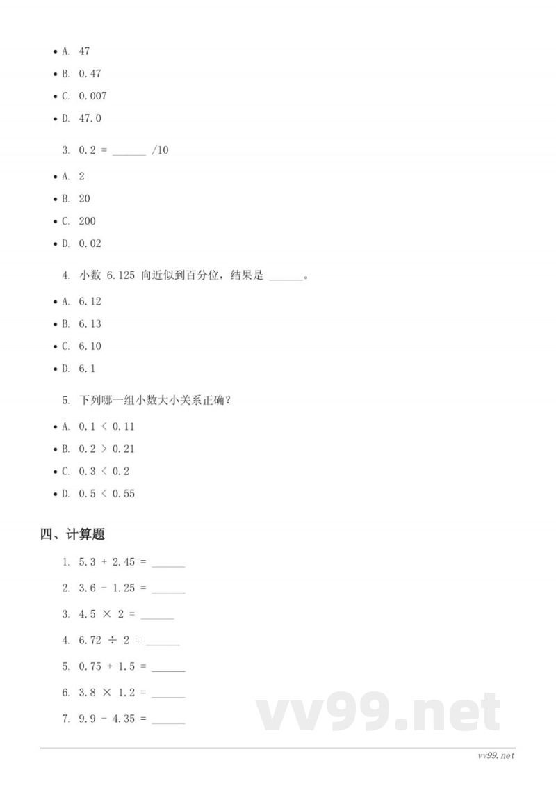四年级下册人教版数学第4单元测试（含答案）
