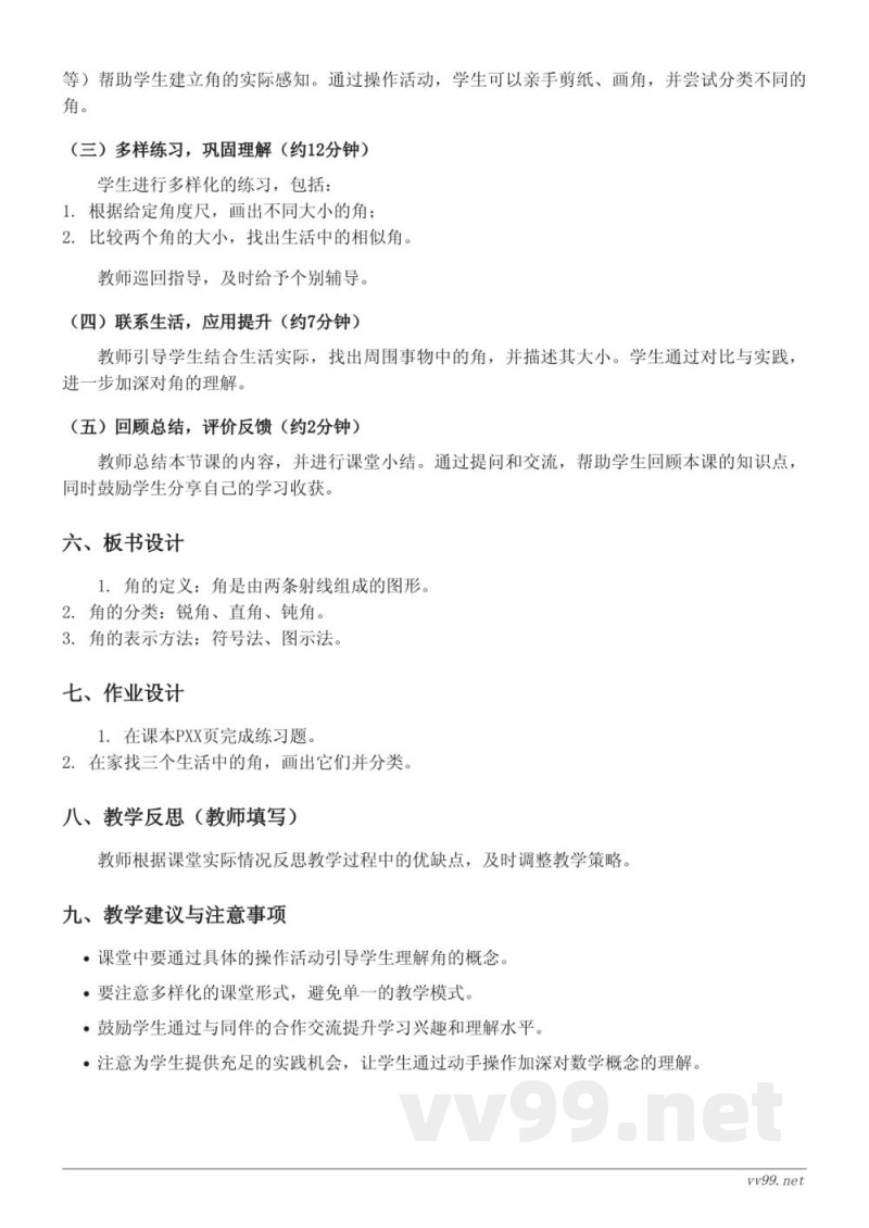 苏教版小学二年级下册数学《角的初步认识》教学设计