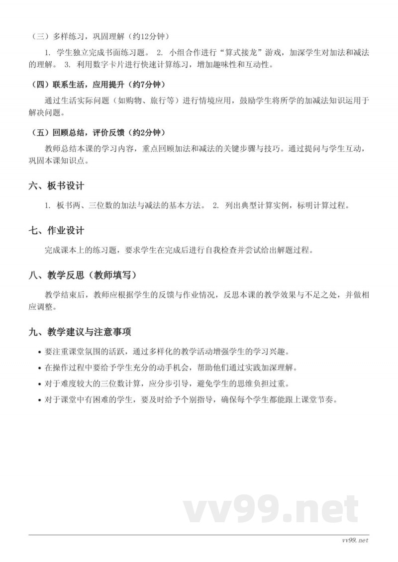 二年级下册苏教版数学《两、三位数的加法和减法》教学设计