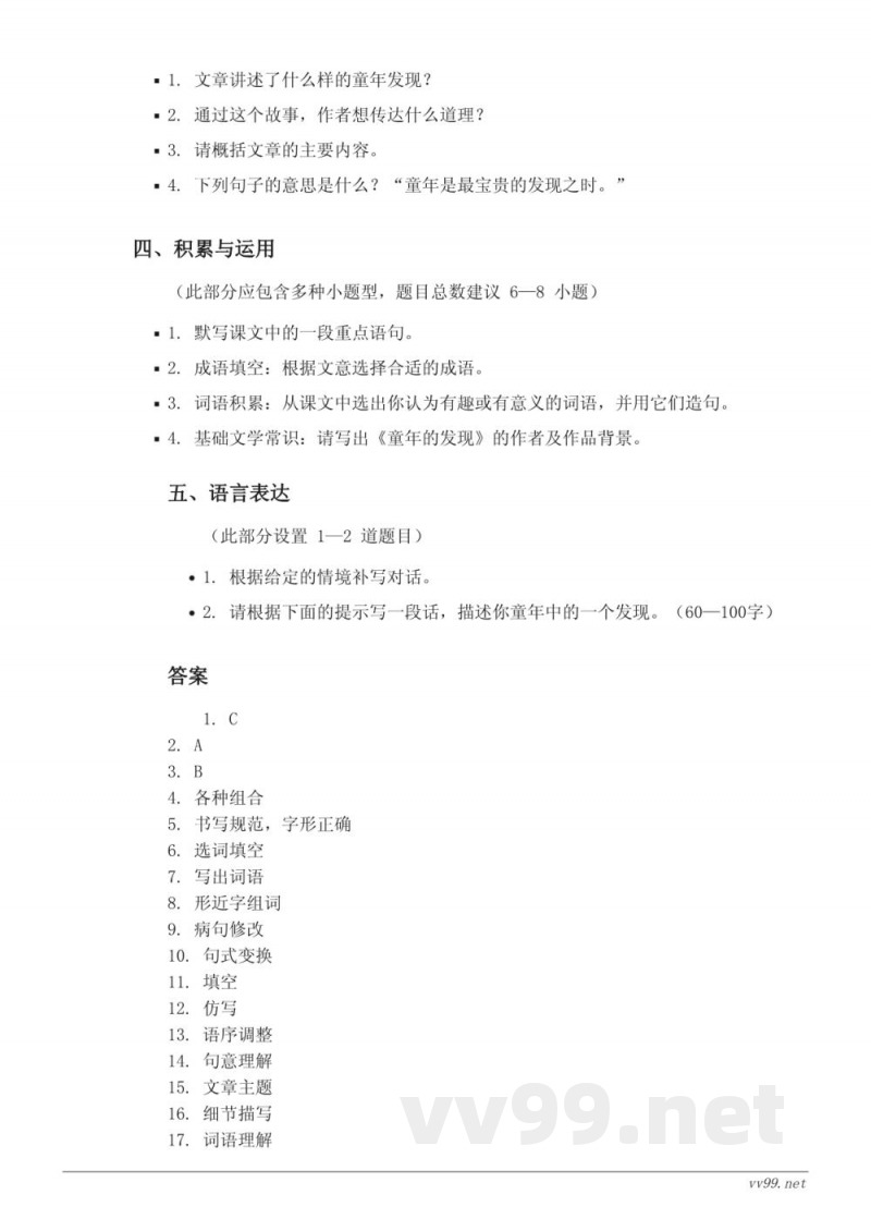 五年级下册语文统编版第八单元测试（含答案）