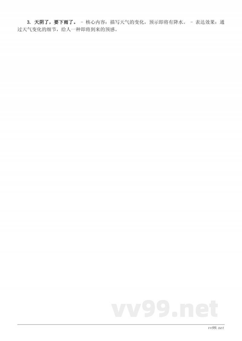 统编版小学一年级下册 语文课文知识点清单