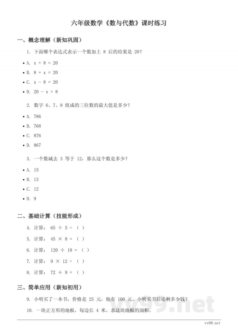 六年级下册数学西师大版《数与代数》课时练习(含答案)