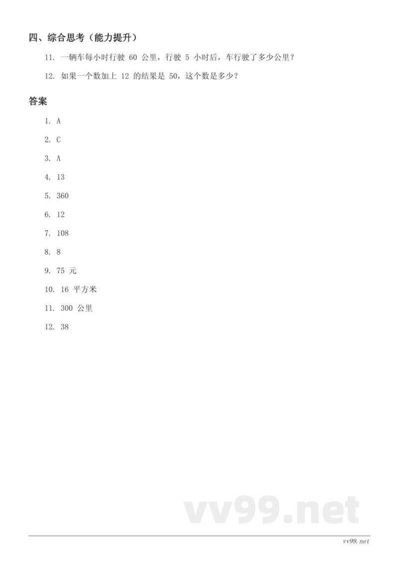 六年级下册数学西师大版《数与代数》课时练习(含答案)