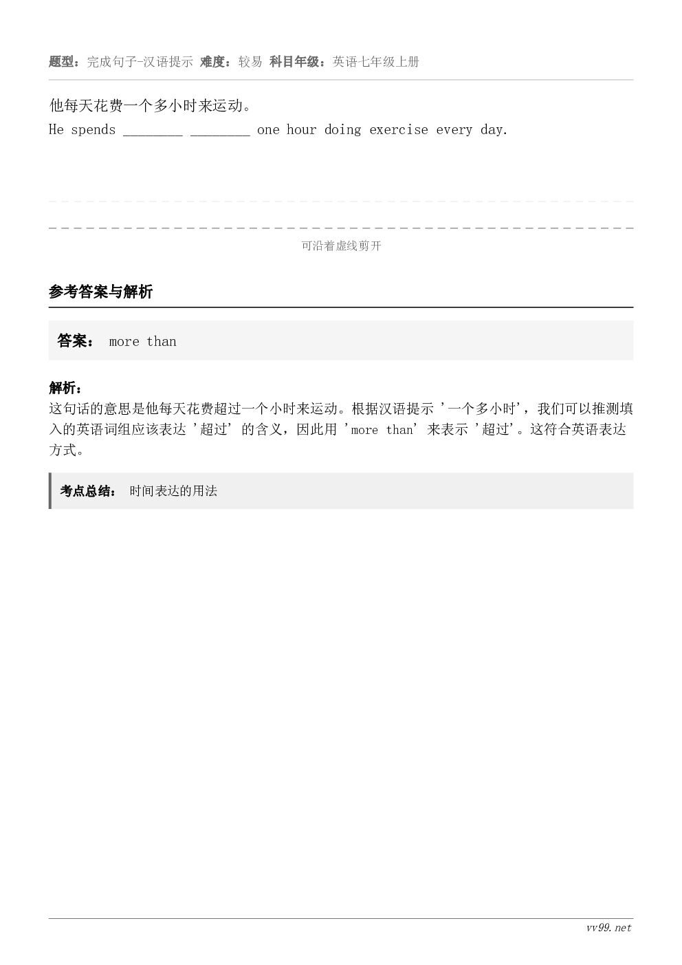 他每天花费一个多小时来运动。He spends ________ ________ one hour doin...