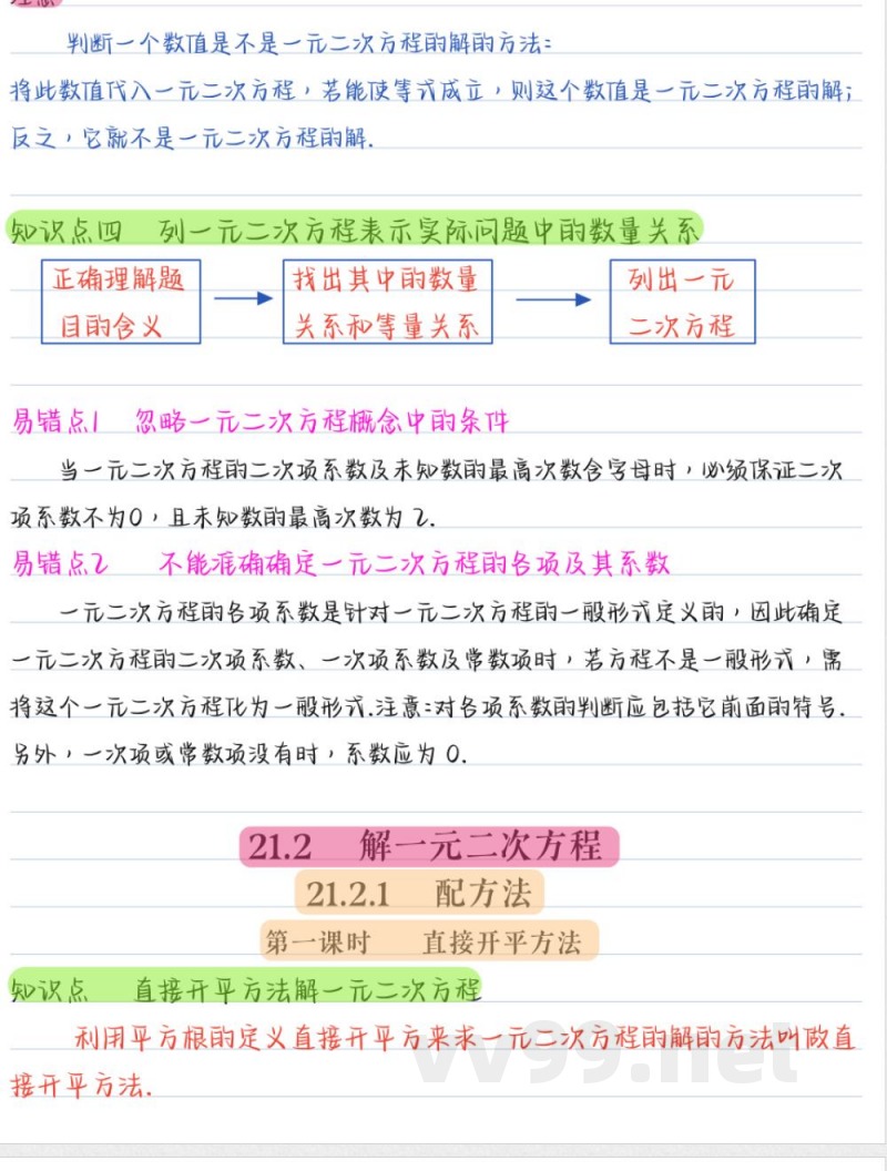 九年级数学（上册）核心知识点