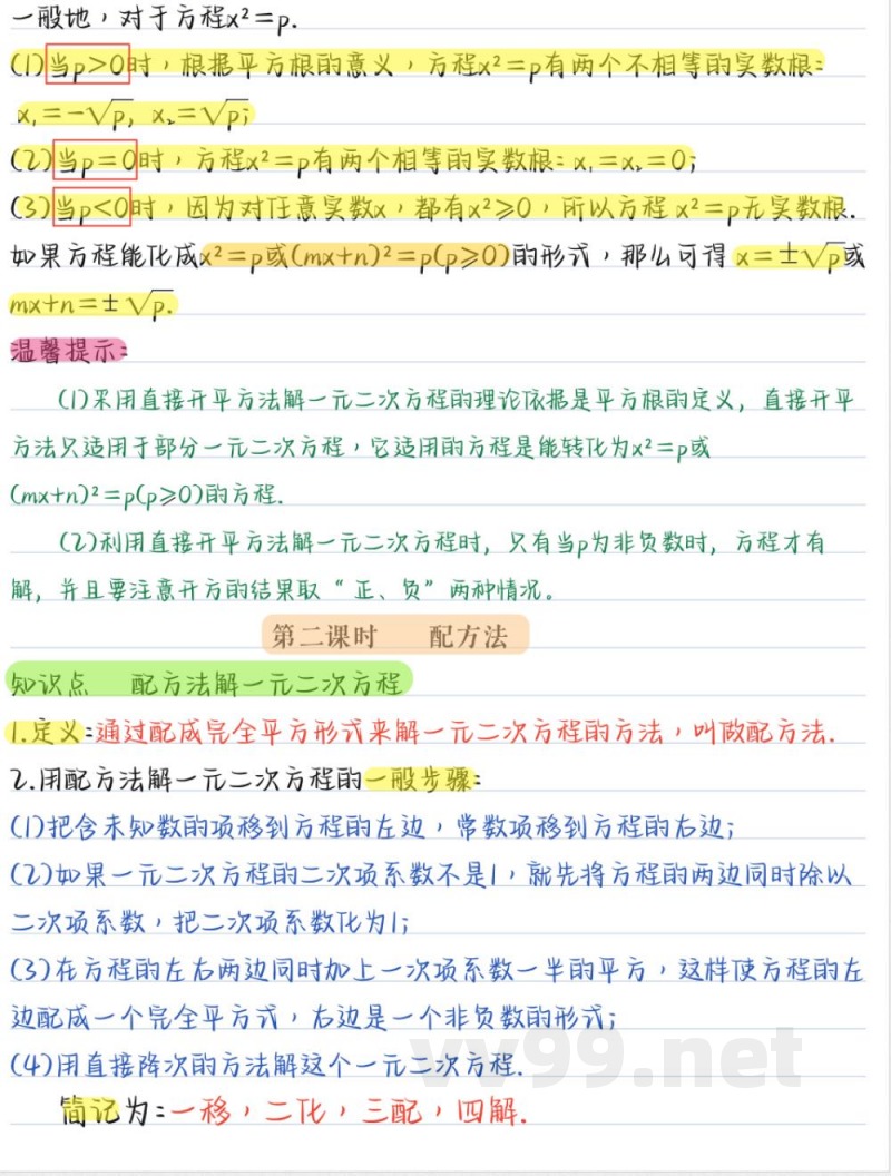 九年级数学（上册）核心知识点