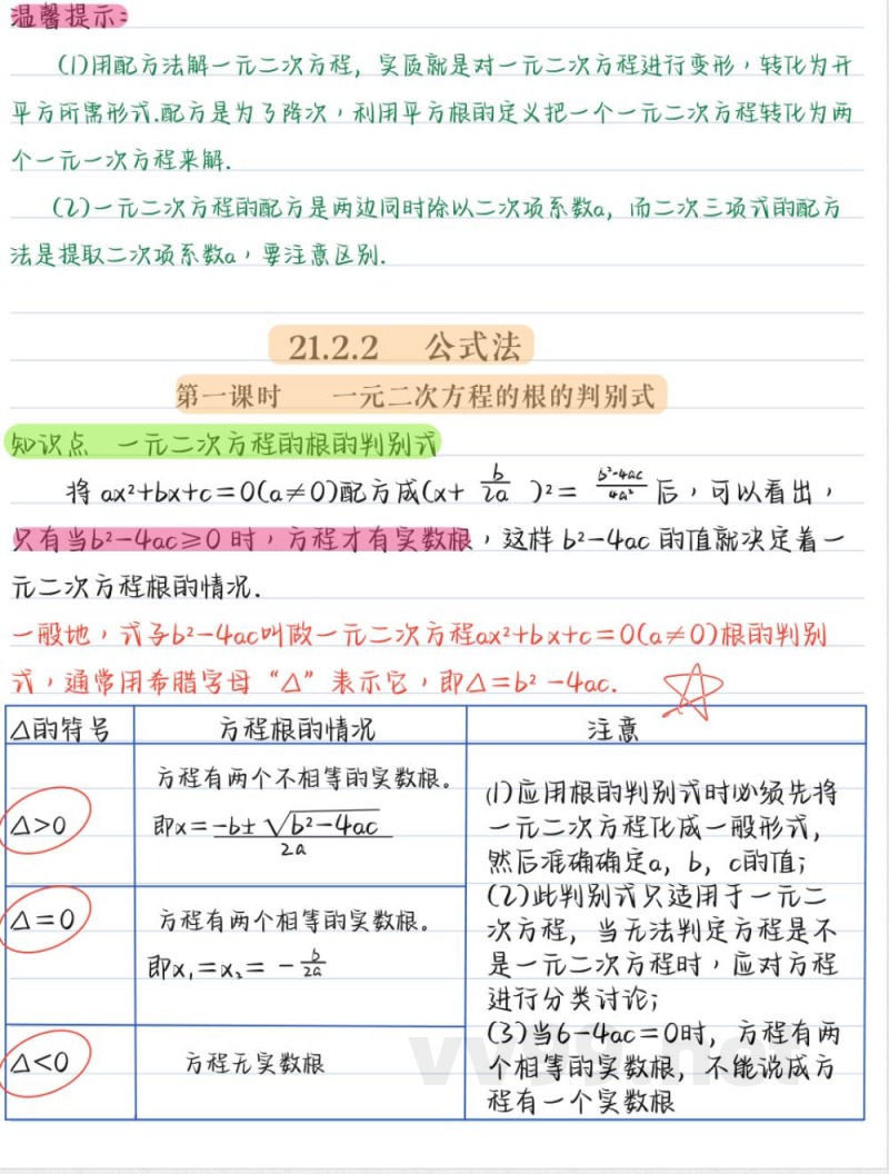 九年级数学（上册）核心知识点