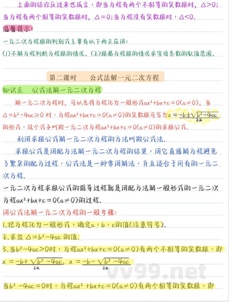 九年级数学（上册）核心知识点