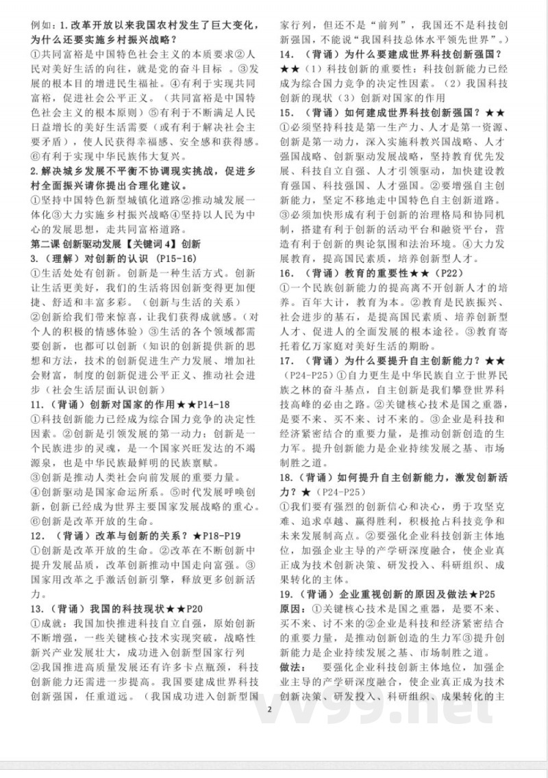 九年级上册道法重要知识点