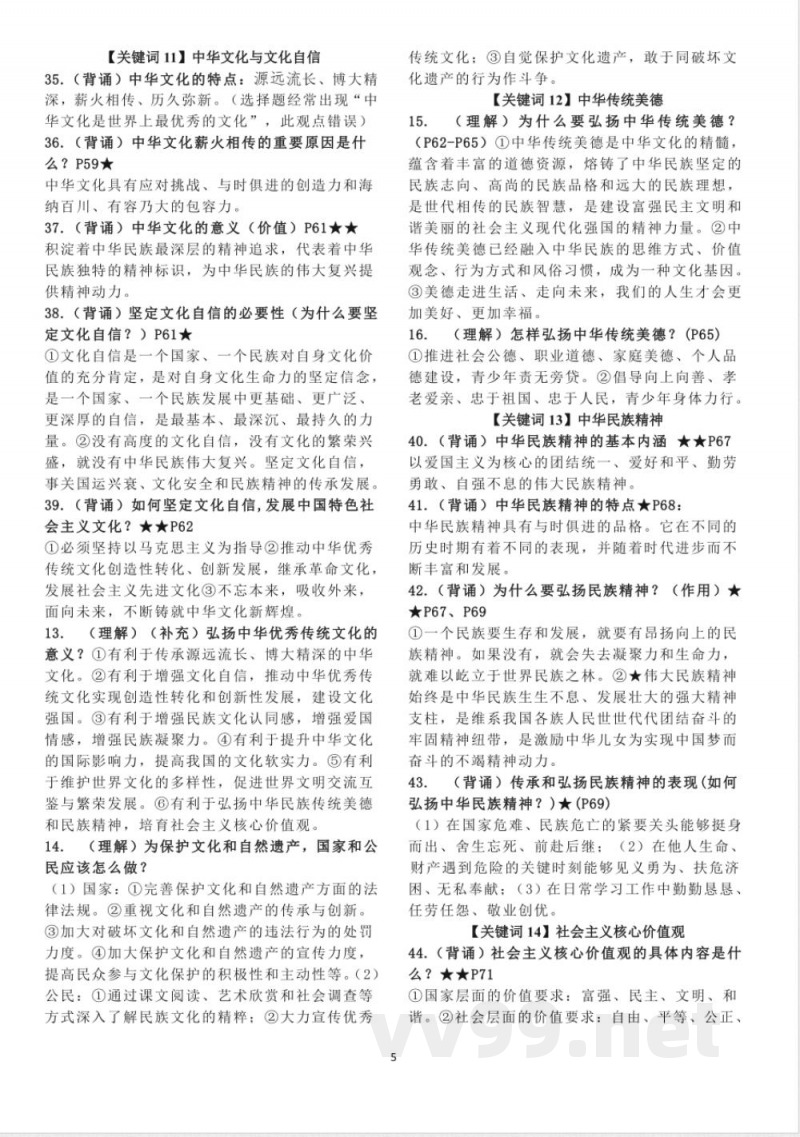 九年级上册道法重要知识点