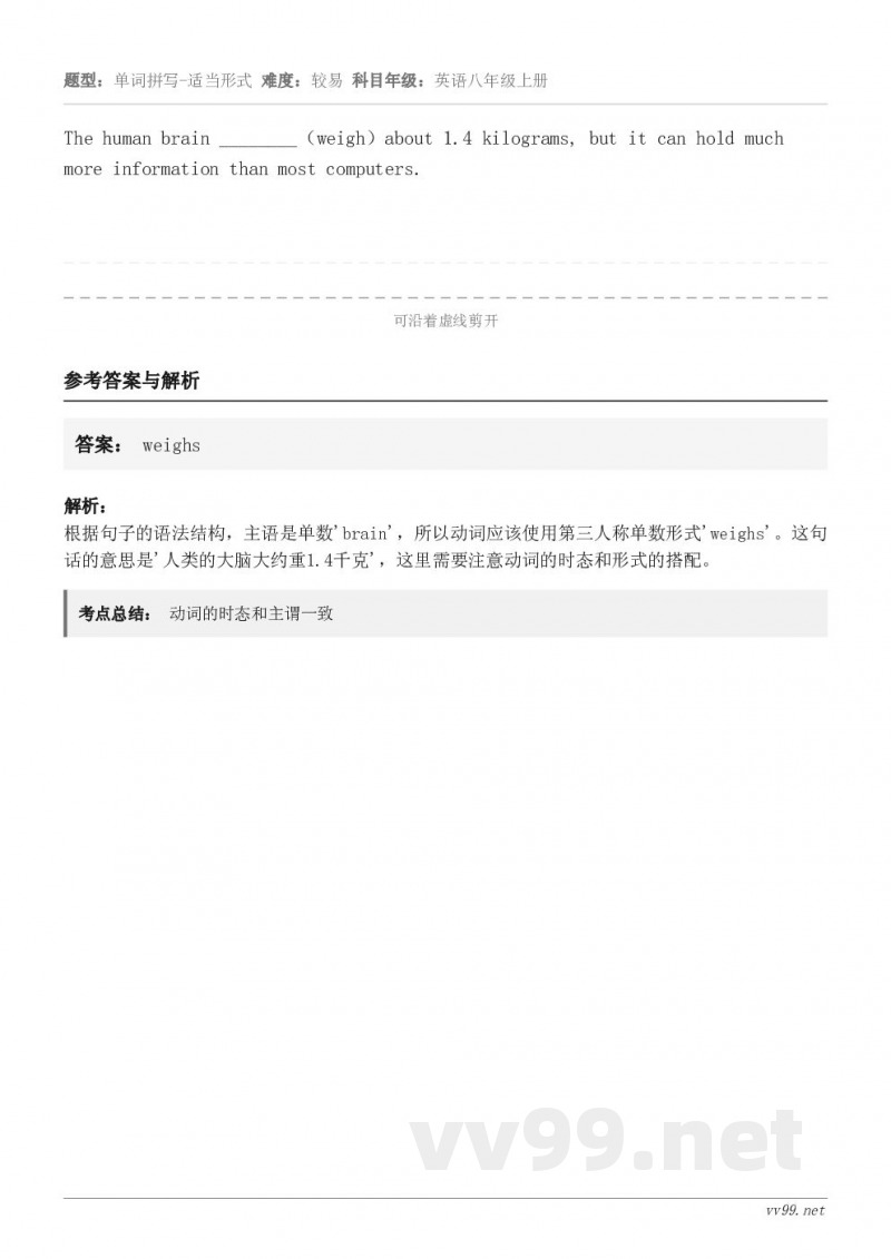 The human brain ________（weigh）about 1.4 kilograms, but...