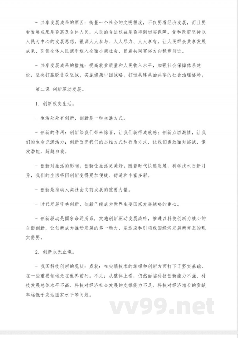 道法九年级上册知识点总结 道法九年级上册知识点总结