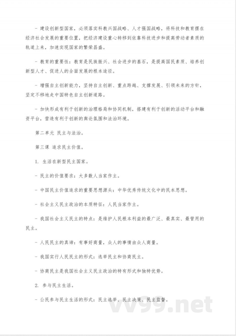 道法九年级上册知识点总结 道法九年级上册知识点总结