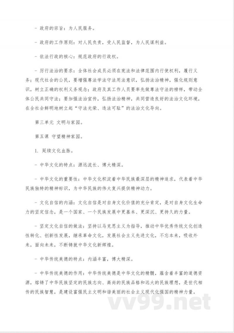 道法九年级上册知识点总结 道法九年级上册知识点总结