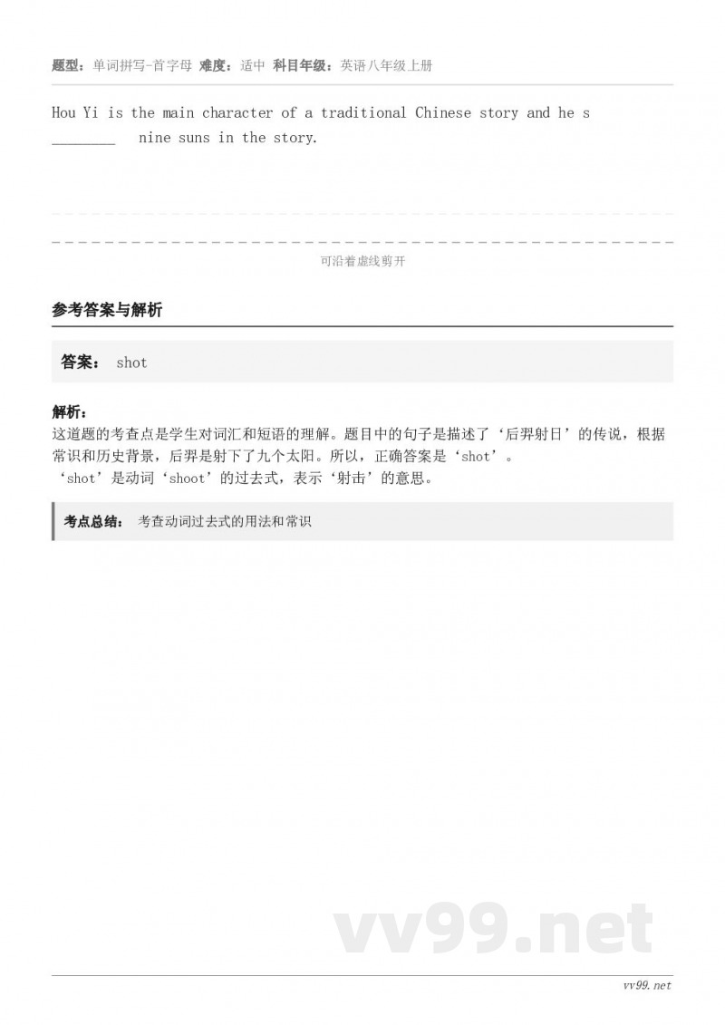 Hou Yi is the main character of a traditional Chinese s...