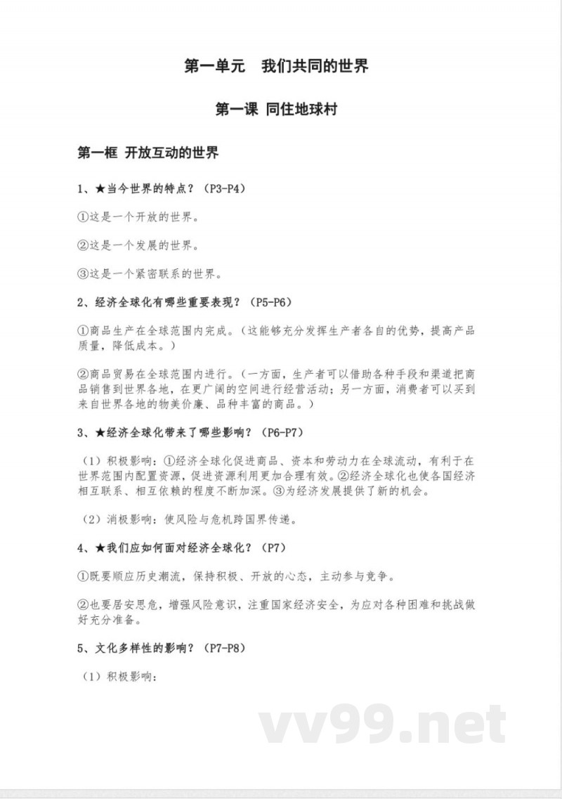 九年级上册道法知识点归纳 九年级上册道法知识点归纳