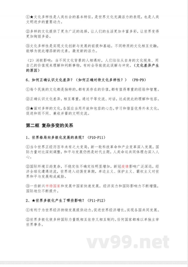 九年级上册道法知识点归纳 九年级上册道法知识点归纳