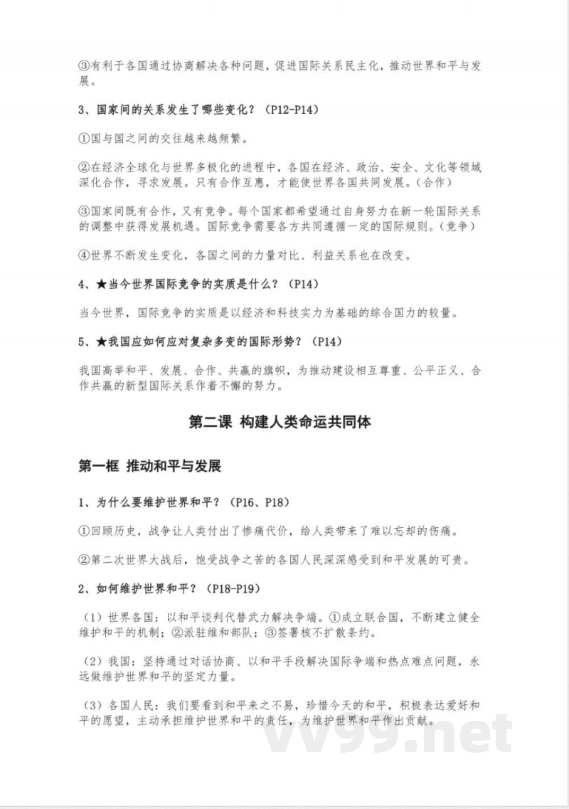 九年级上册道法知识点归纳 九年级上册道法知识点归纳