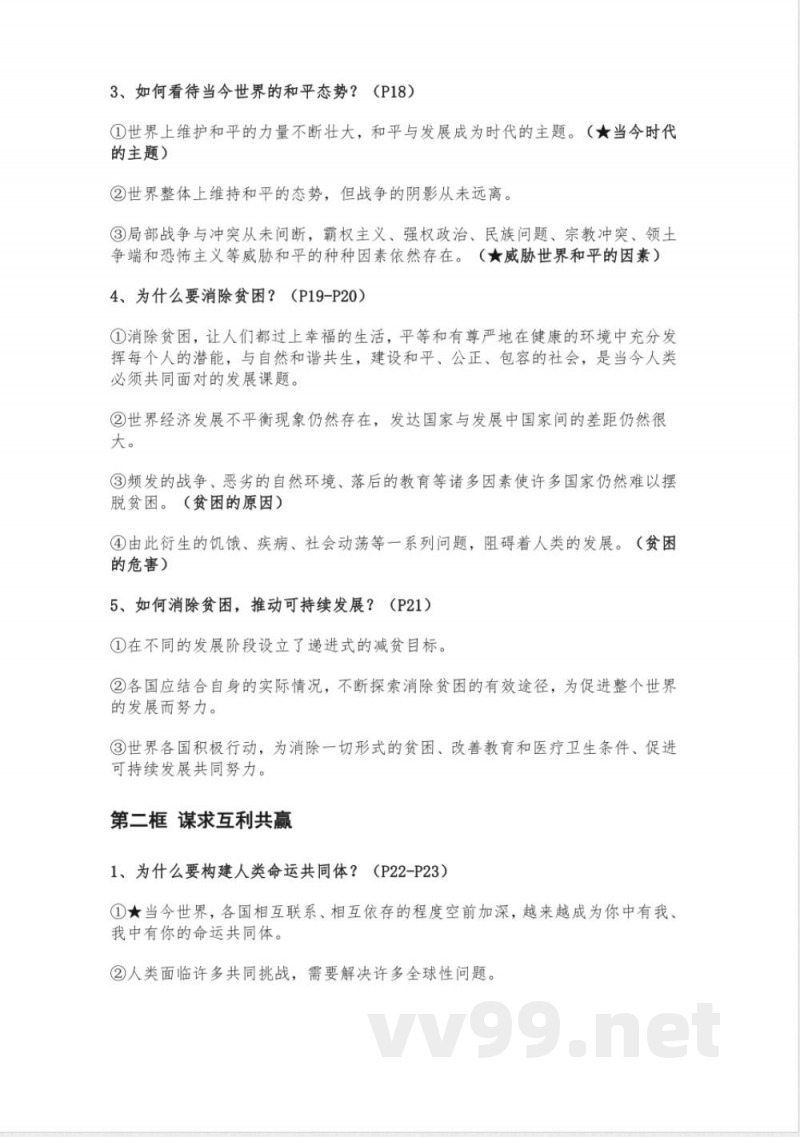 九年级上册道法知识点归纳 九年级上册道法知识点归纳