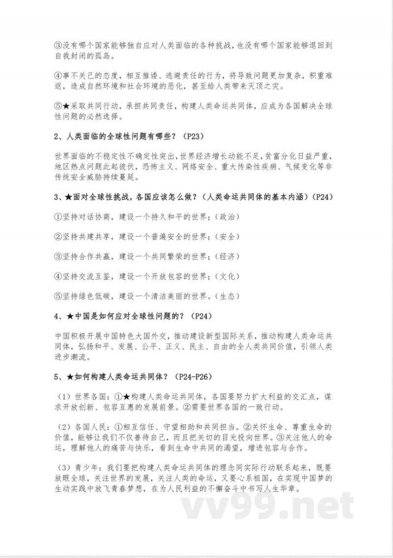 九年级上册道法知识点归纳 九年级上册道法知识点归纳