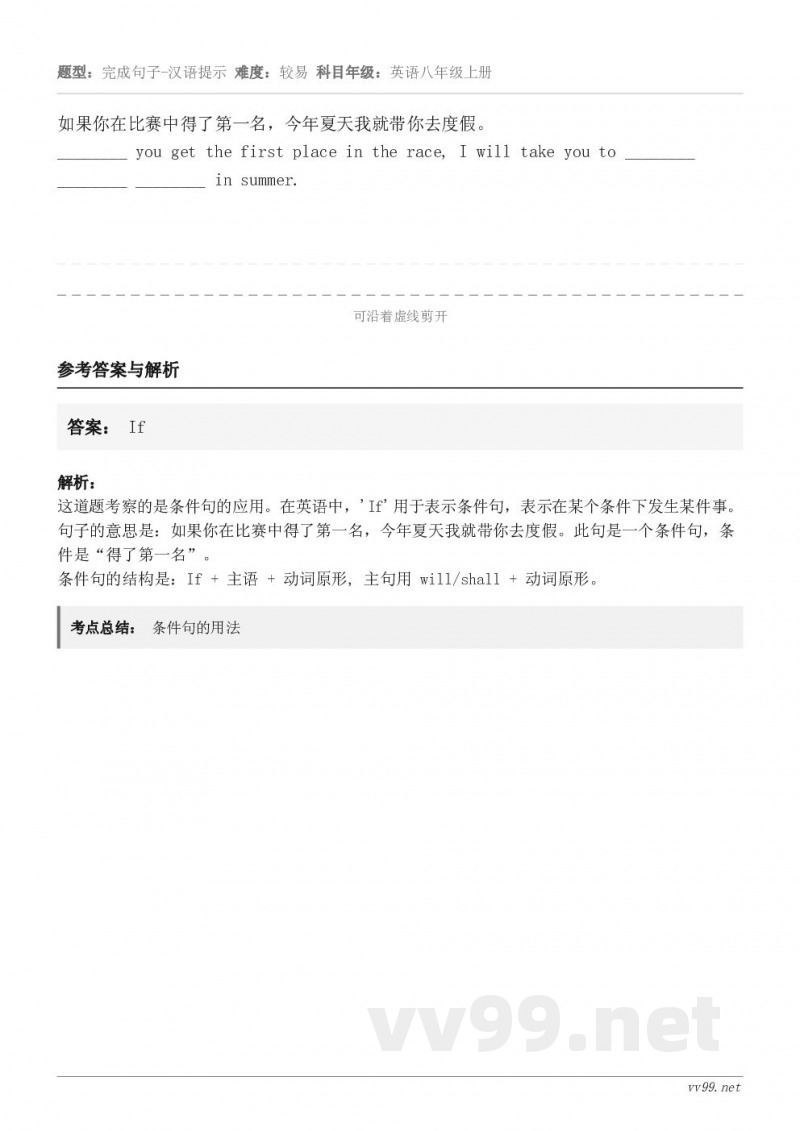 如果你在比赛中得了第一名，今年夏天我就带你去度假。________ you get the first pla...