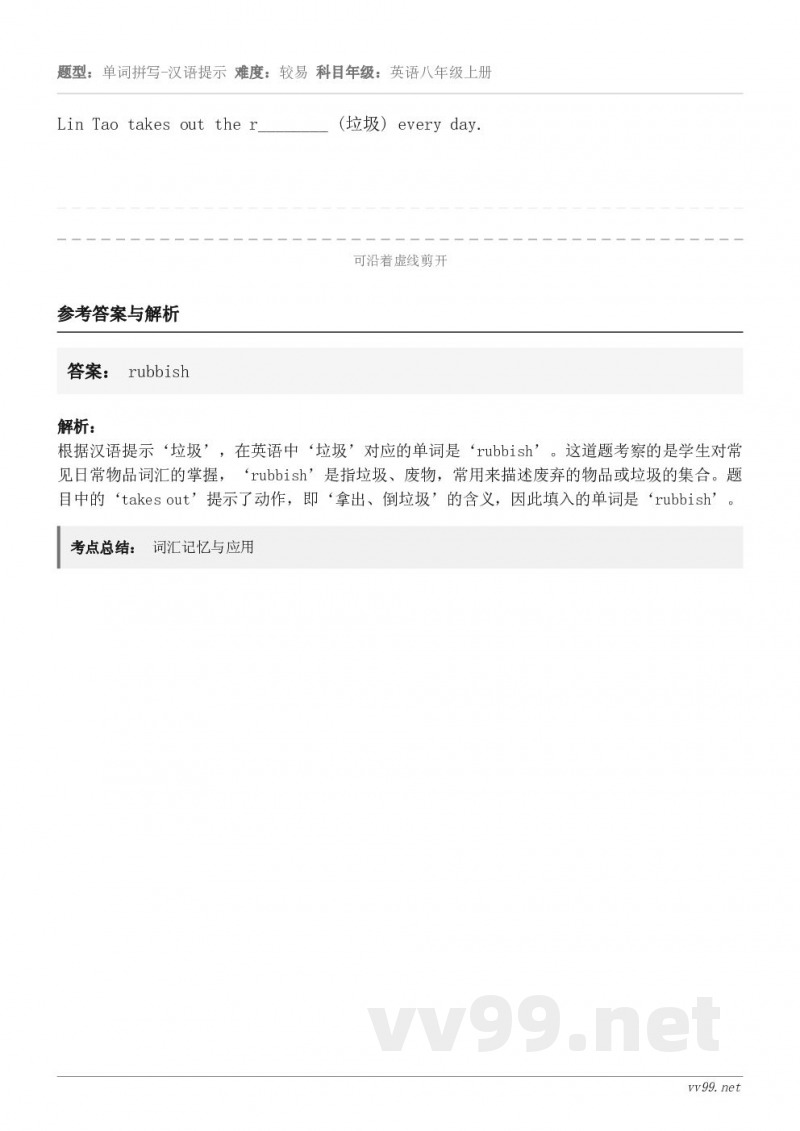 Lin Tao takes out the r________ (垃圾) every day.